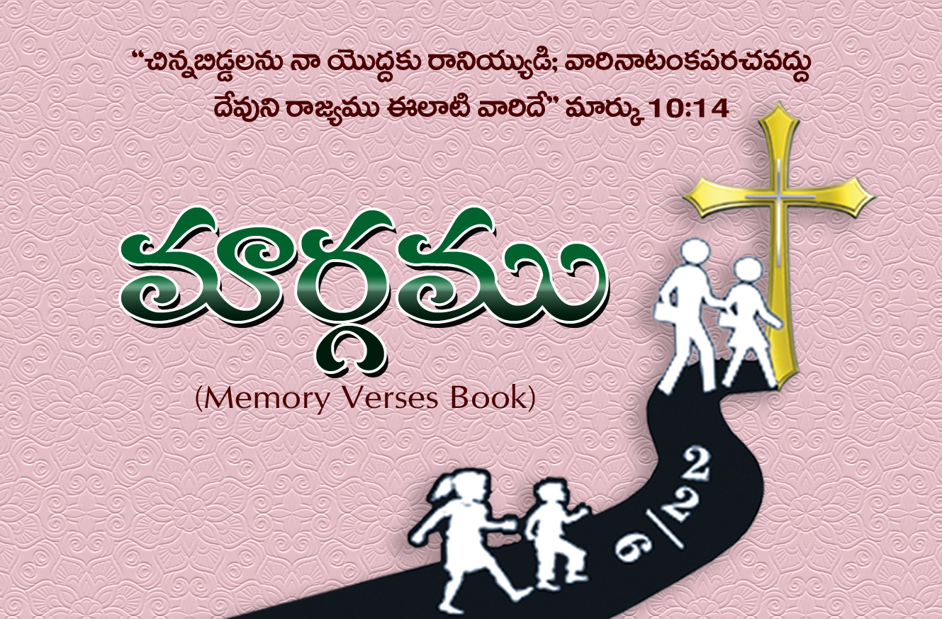 Memory Verses Book-2